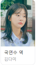 김다미 배우 이미지 입니다.