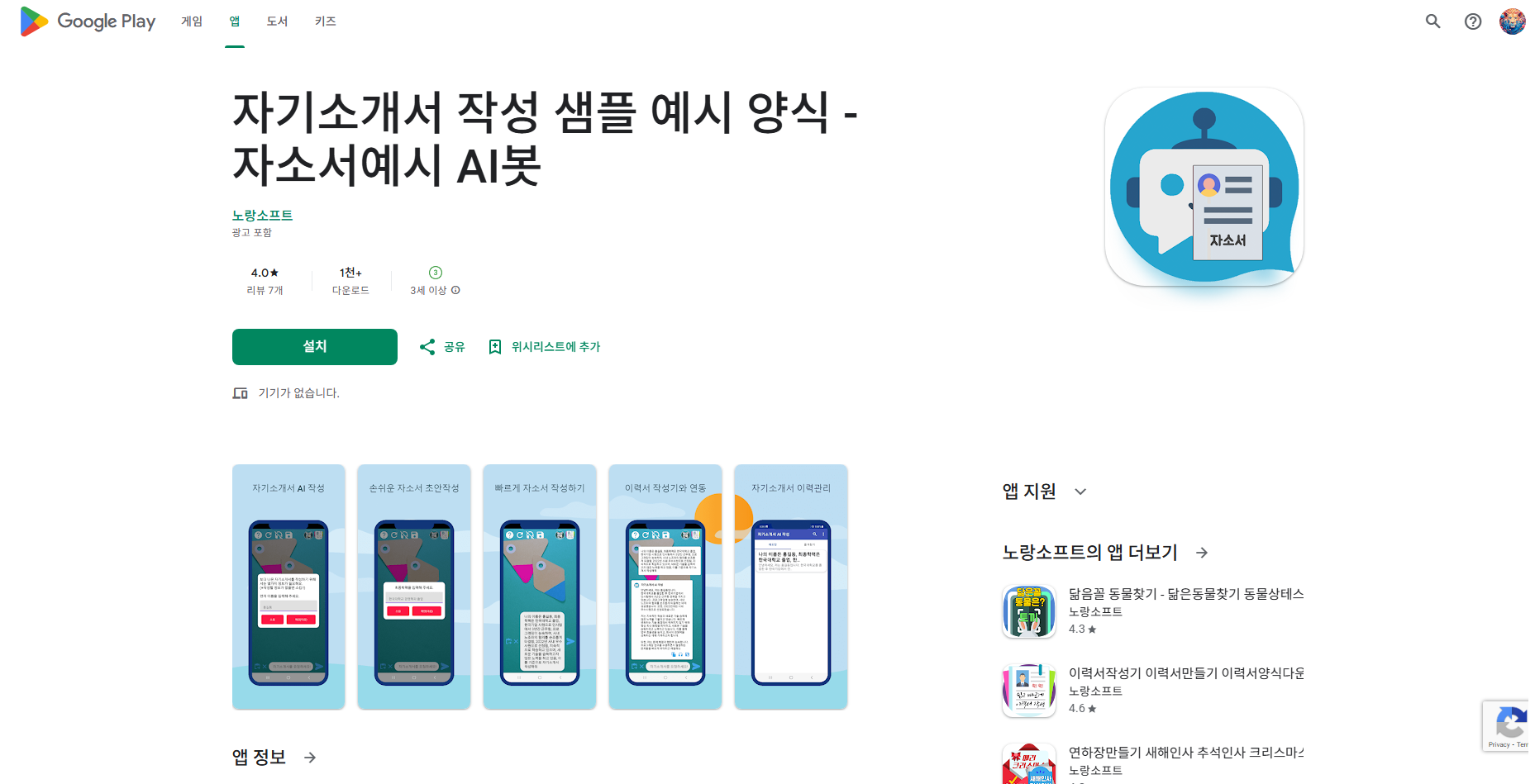 자기소개서 작성 앱, AI 자기소개서 작성 샘플 예시 양식