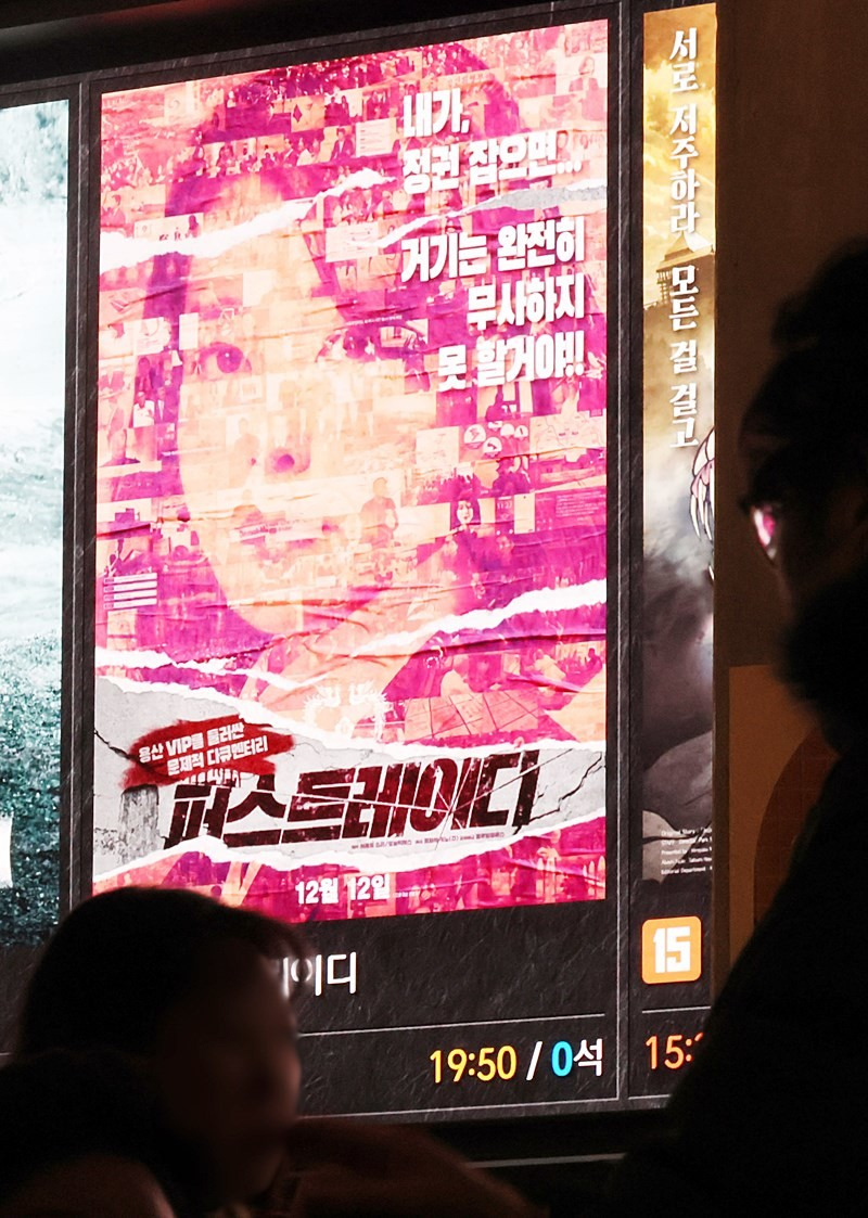 퍼스트레이디 영화 예매