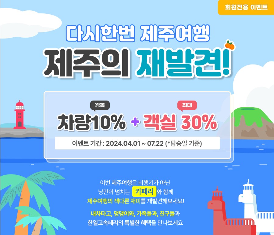 제주-배편-이벤트