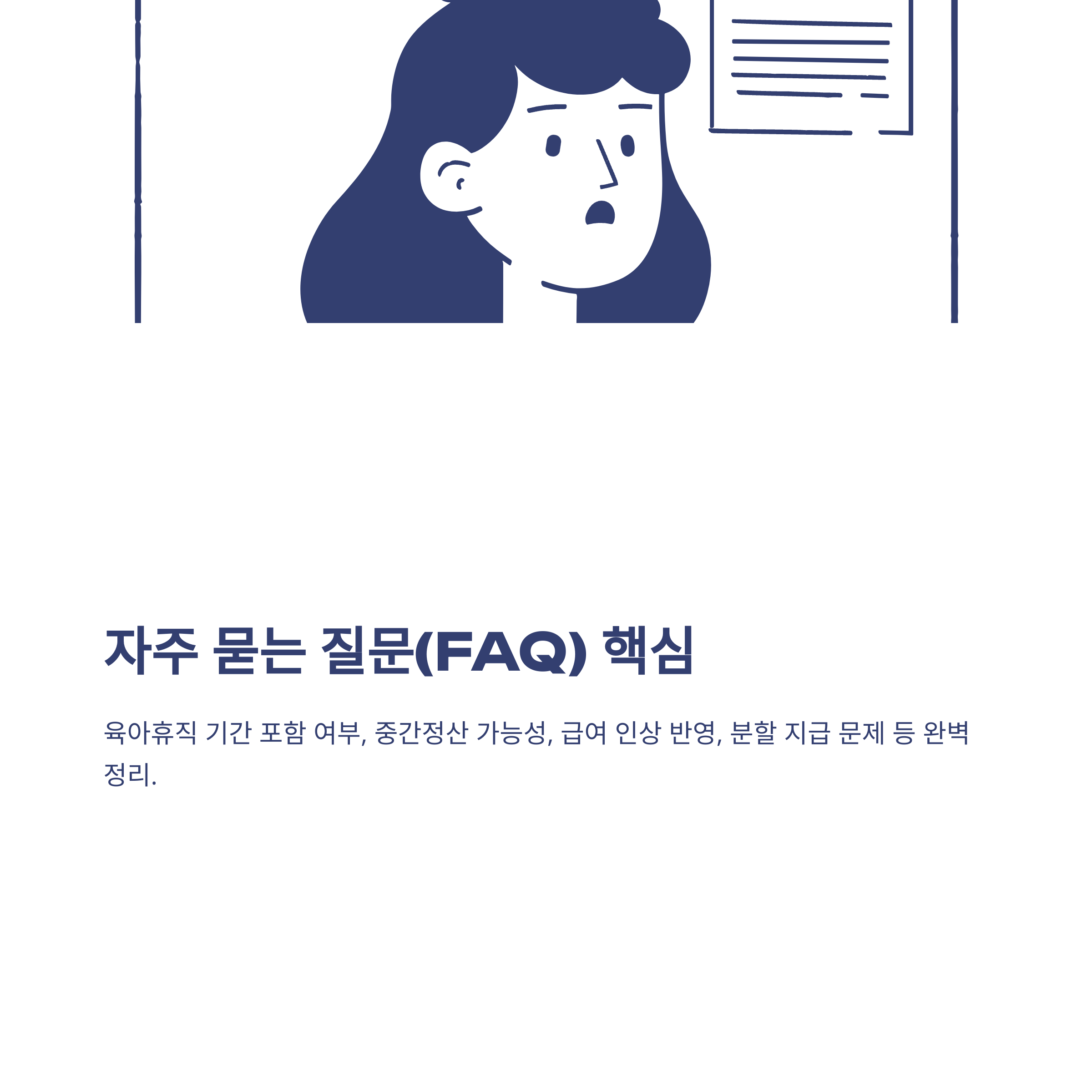 육아휴직 퇴직금 계산부터 지급, 미지급·분쟁까지 실제 경험으로 정리한 가이드14