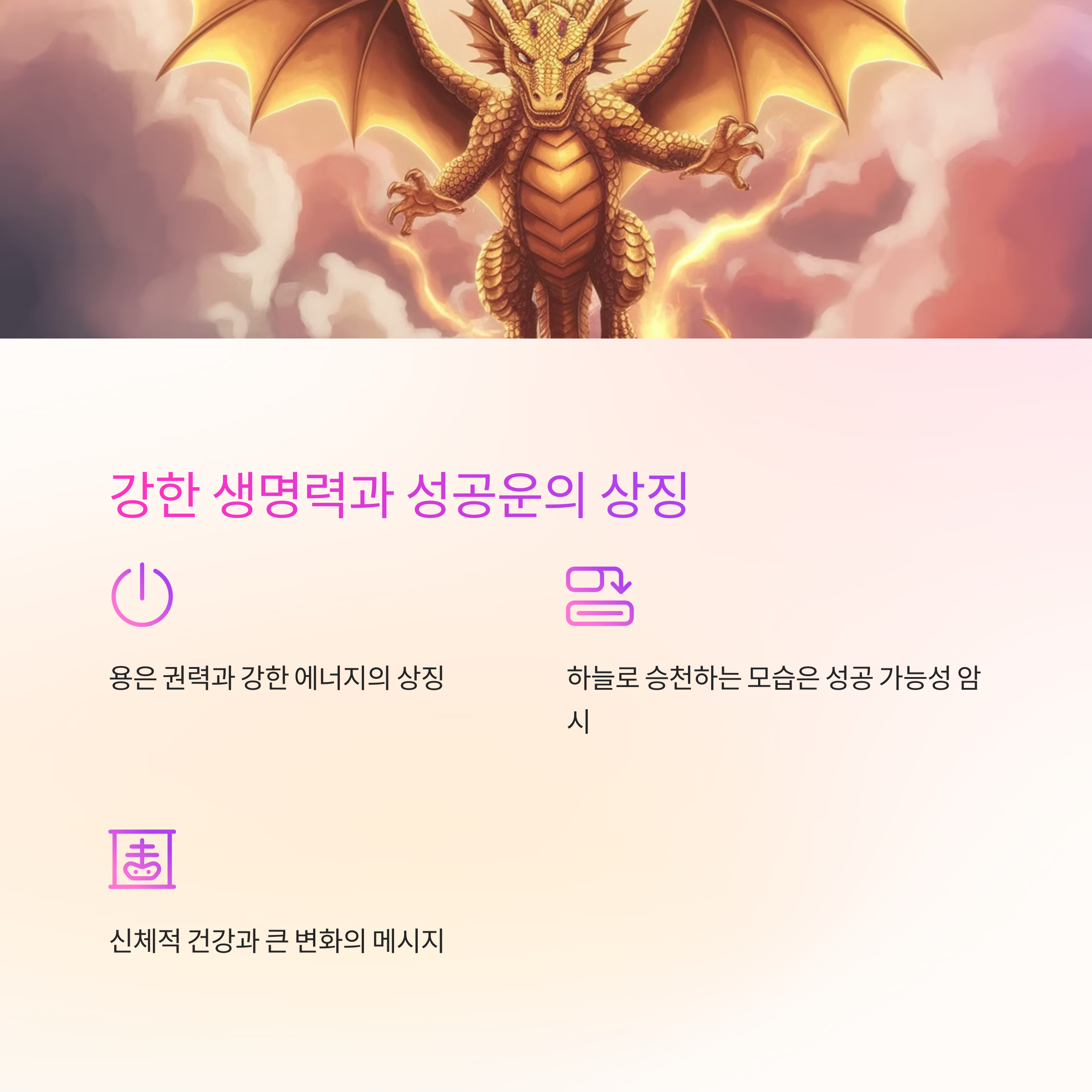 용이 승천하는 꿈