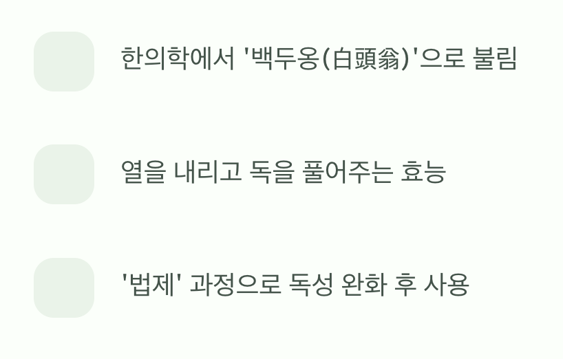 독초이자 귀한 약초였던 두 얼굴