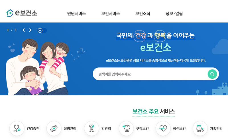 e보건소 홈페이지 이미지