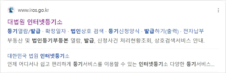 대법원 인터넷등기소 홈페이지