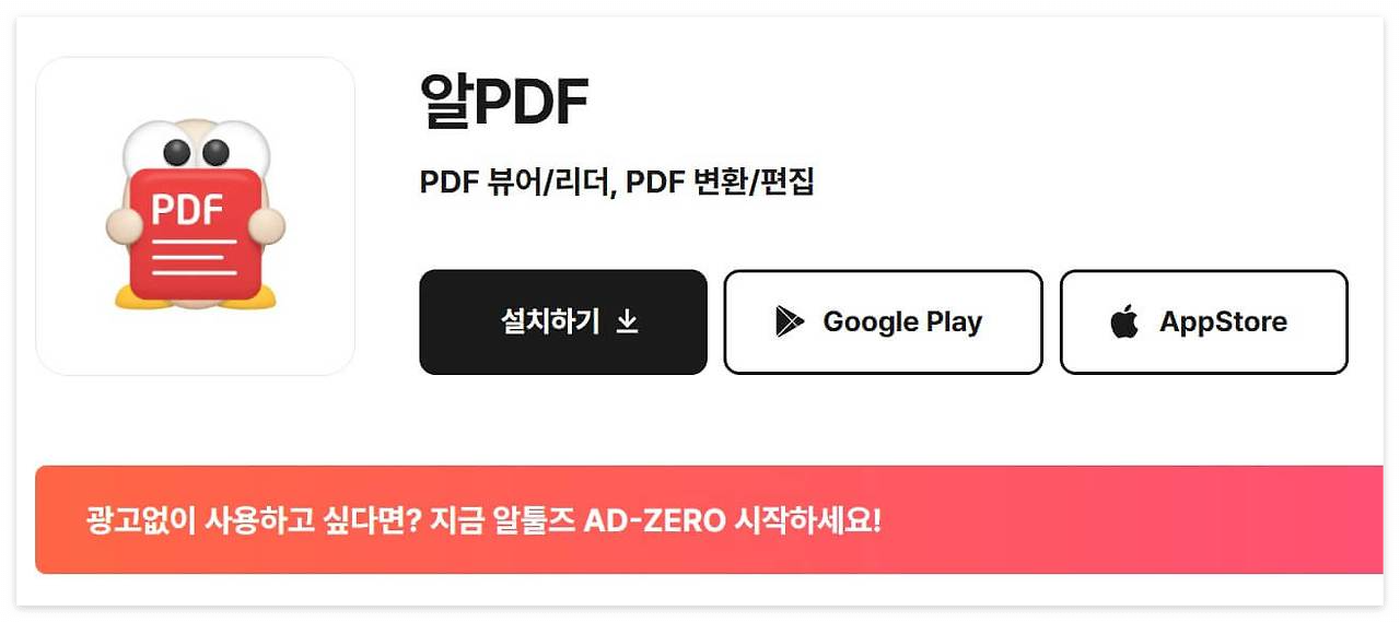 알pdf 파일 무료다운 안내 이미지