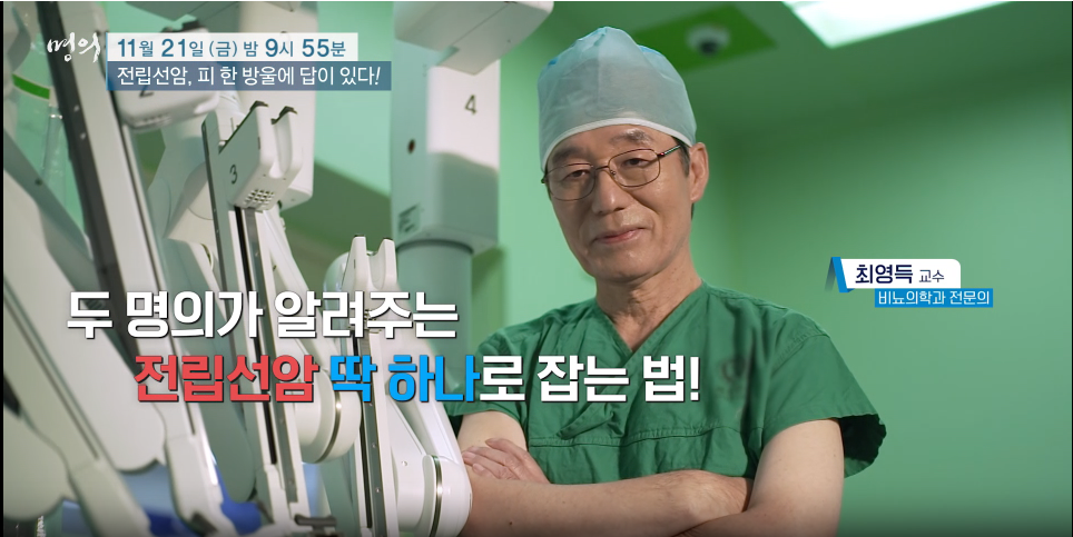 몀의 전립선암 피한방울