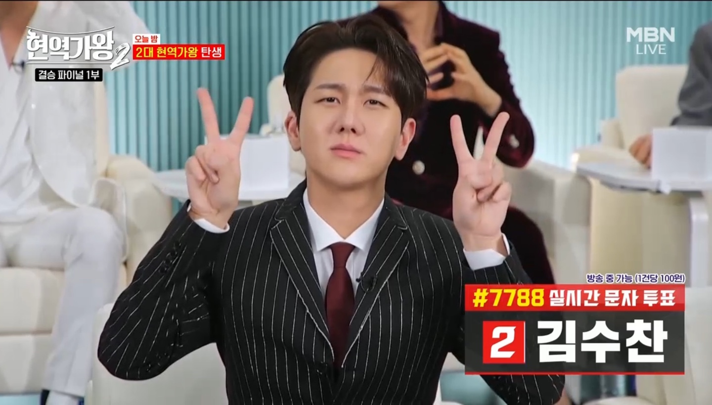 현역가왕2 결승 파이널