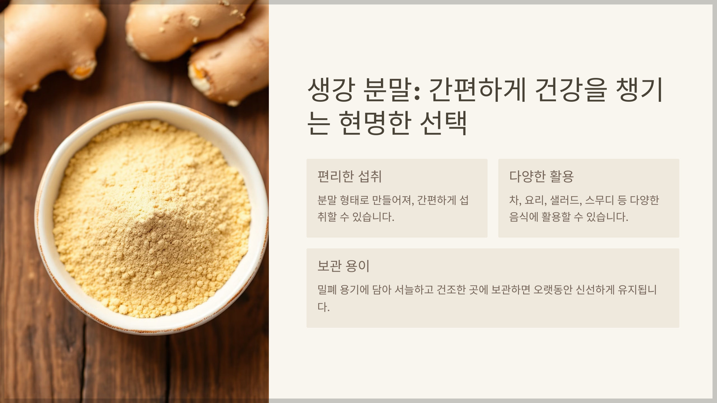 생강 섭취방법