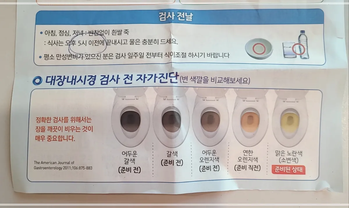 대장내시경전-변색깔-자가진단표