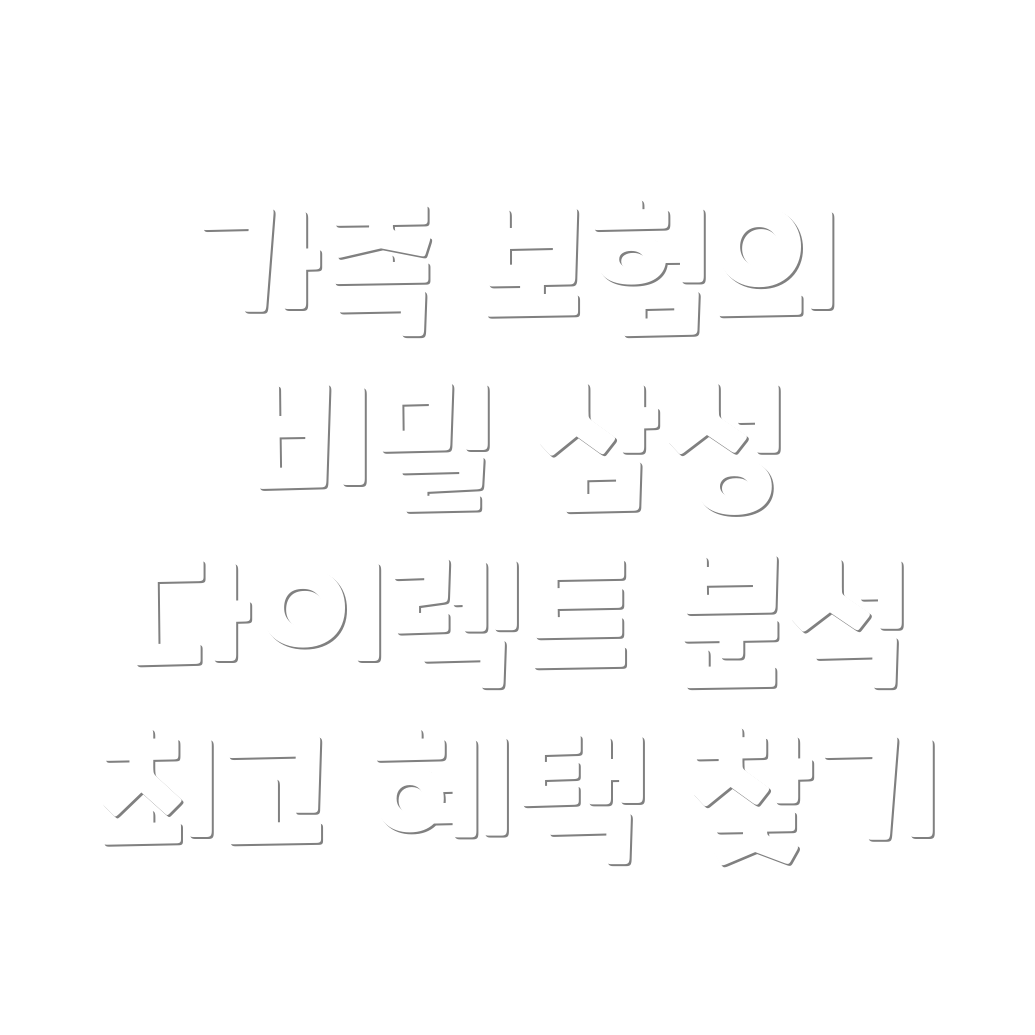 자동차보험 가족 한정