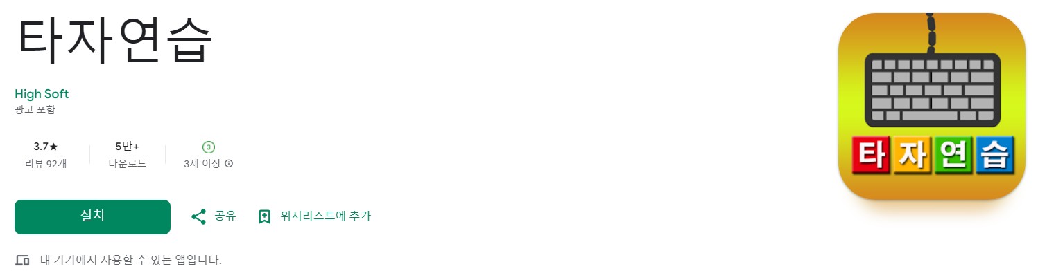 타자연습앱 소개