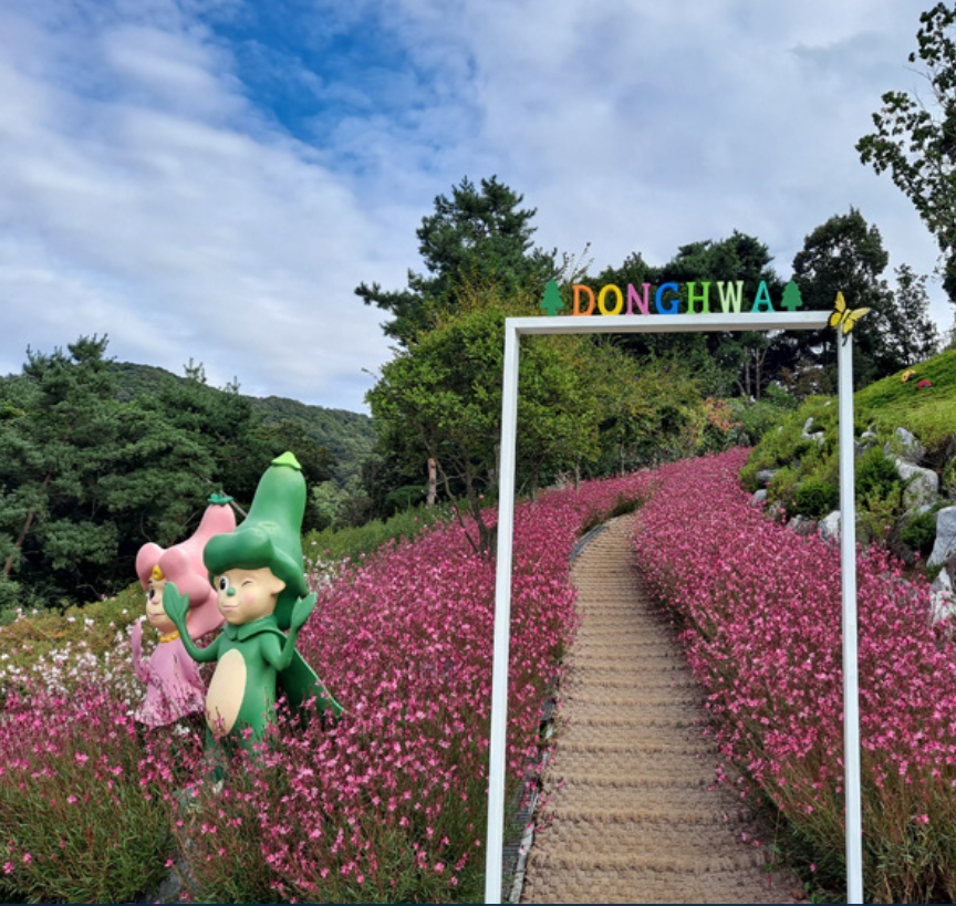 동화마을수목원