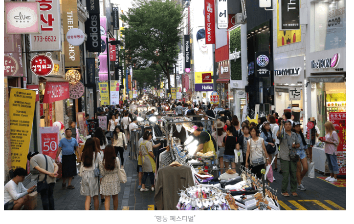 명동 페스티벌