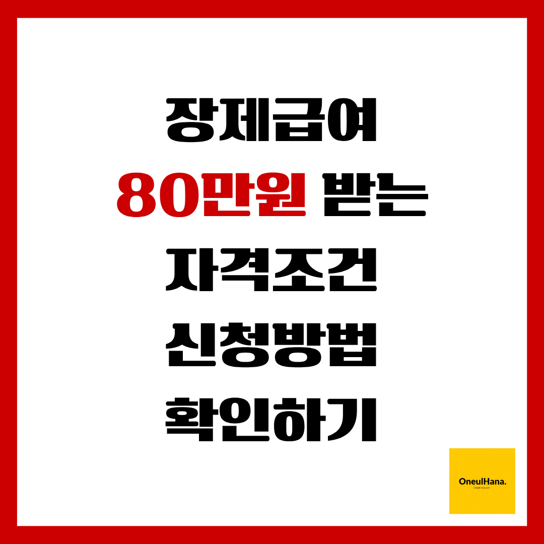 장제급여 신청방법 확인하기