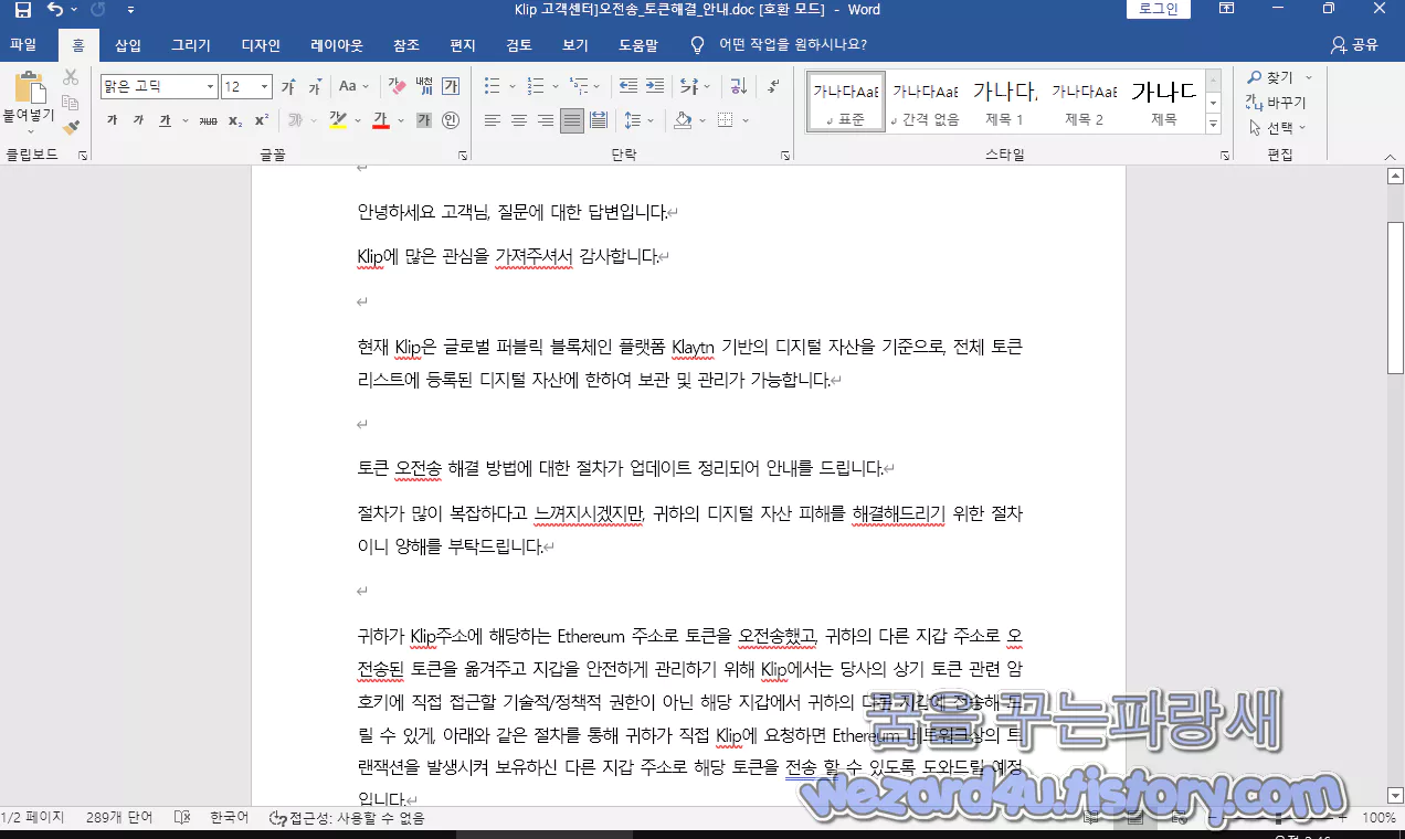 Klip 고객센터 위장 파일