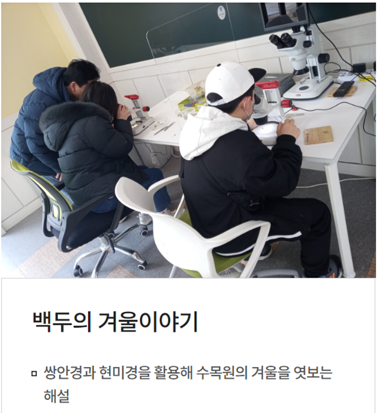 백두대간 수목원