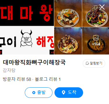 생방송투데이 뼈해장국 뼈구이 마포 대마왕직화뼈구이해장국