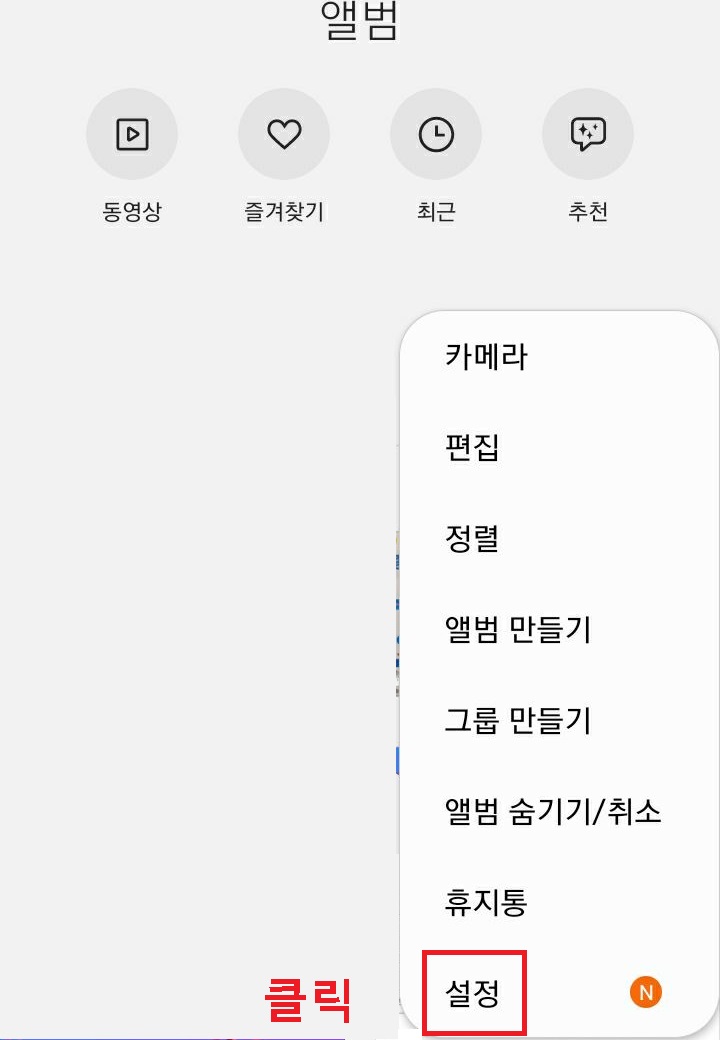 설정 클릭함