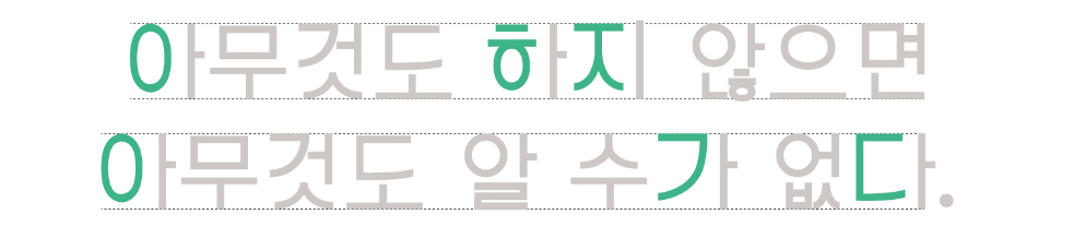 척척고딕체의 특징 2