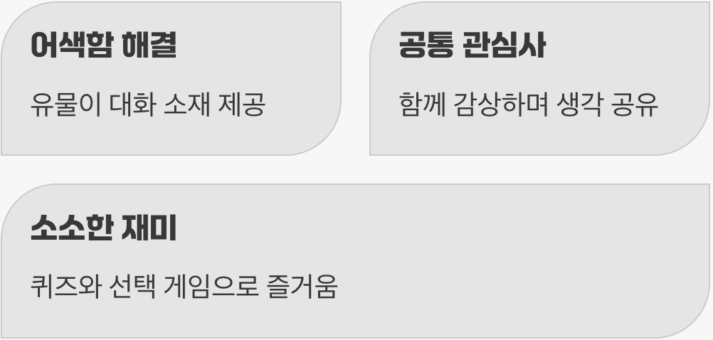 어색함은 NO, 대화가 끊이지 않는 공간