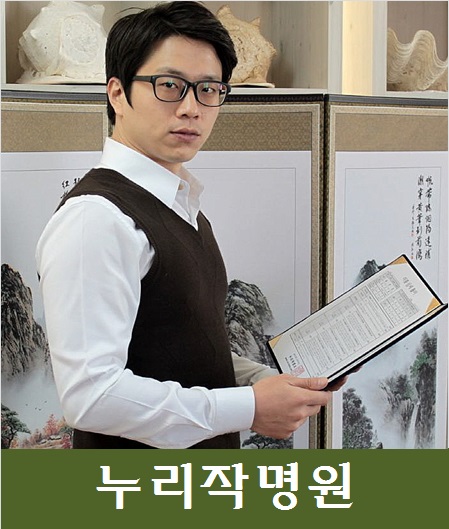 온라인작명소-누리작명원