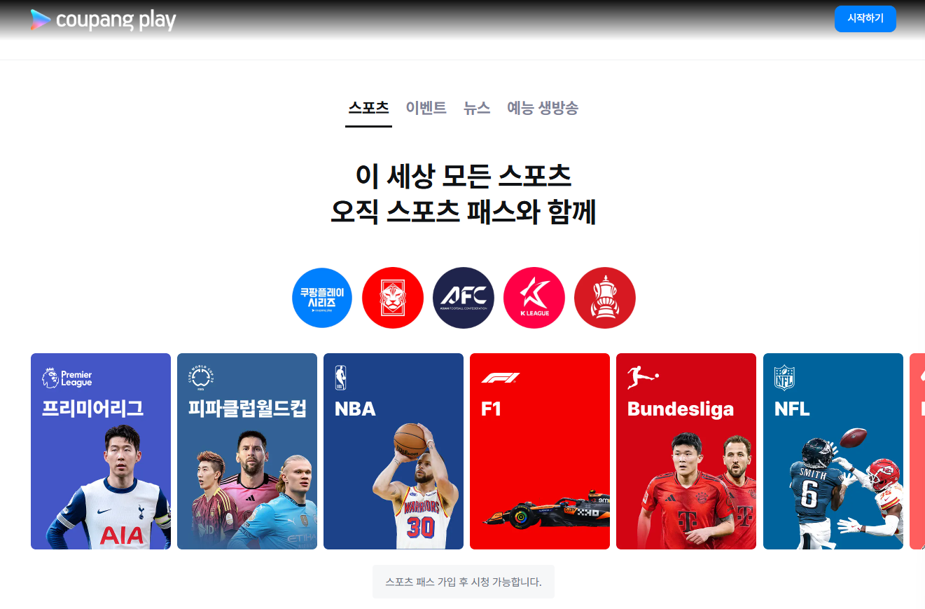 동아시안컵 중계 채널 및 시청 방법