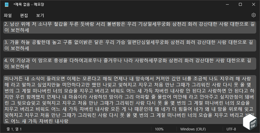 메모장 창 크기에 맞게 자동 줄 바꿈