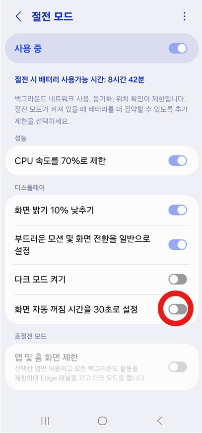 방법 6: 절전모드에서 화면 자동 꺼짐 기능 끄기
