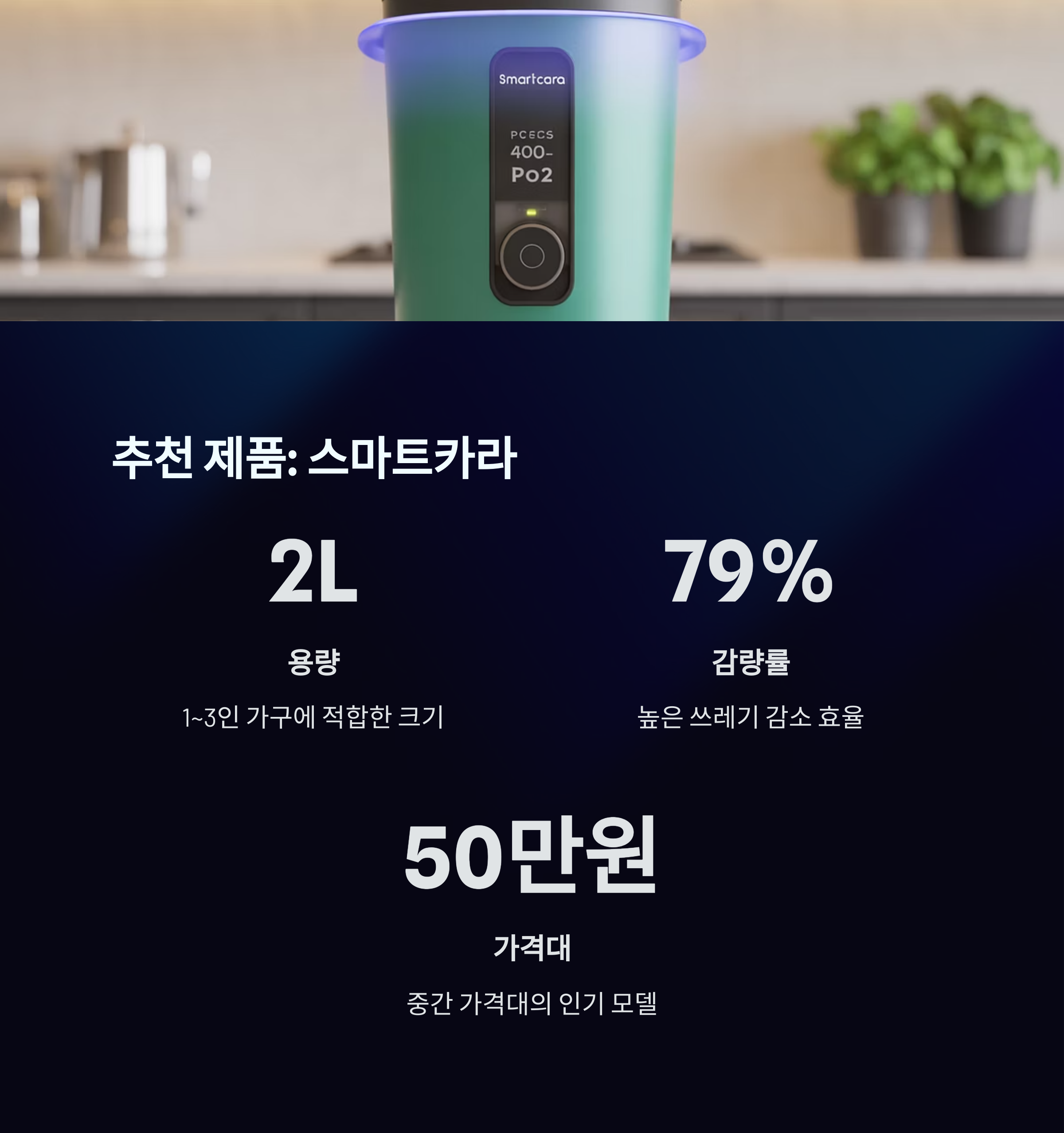 음식물처리기 지원금 최대 70만원 받는 방법