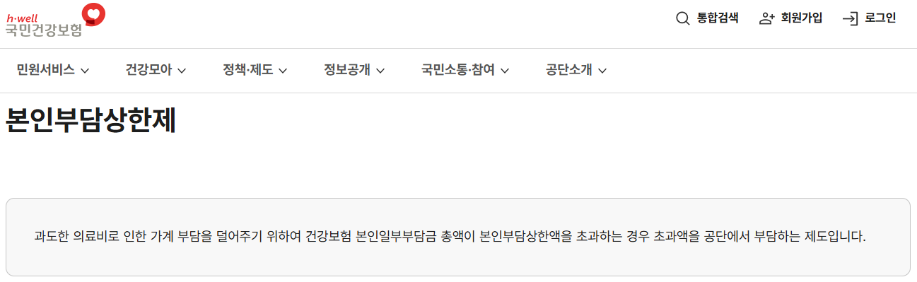 본인부담상한제란 무엇인가? 소득분위별 상한액 기준 총정리