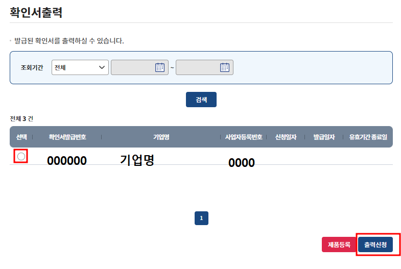 창업기업확인서