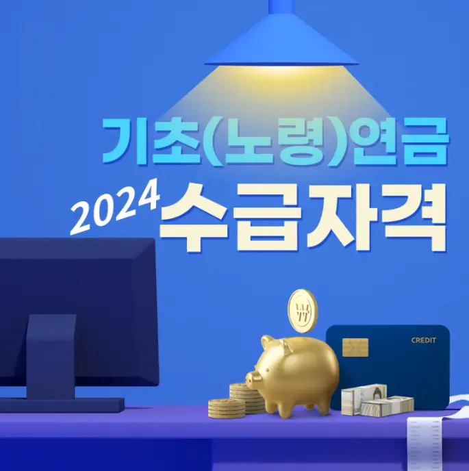 수급자격