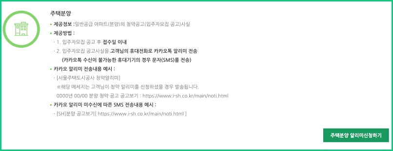 sh청약 주택분양 알리미