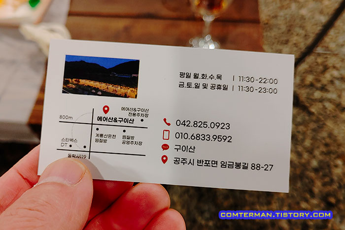 동학사 에어산&구이산 전화번호 주소