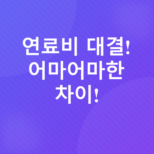 전기차 vs 내연기관차 유지비_1