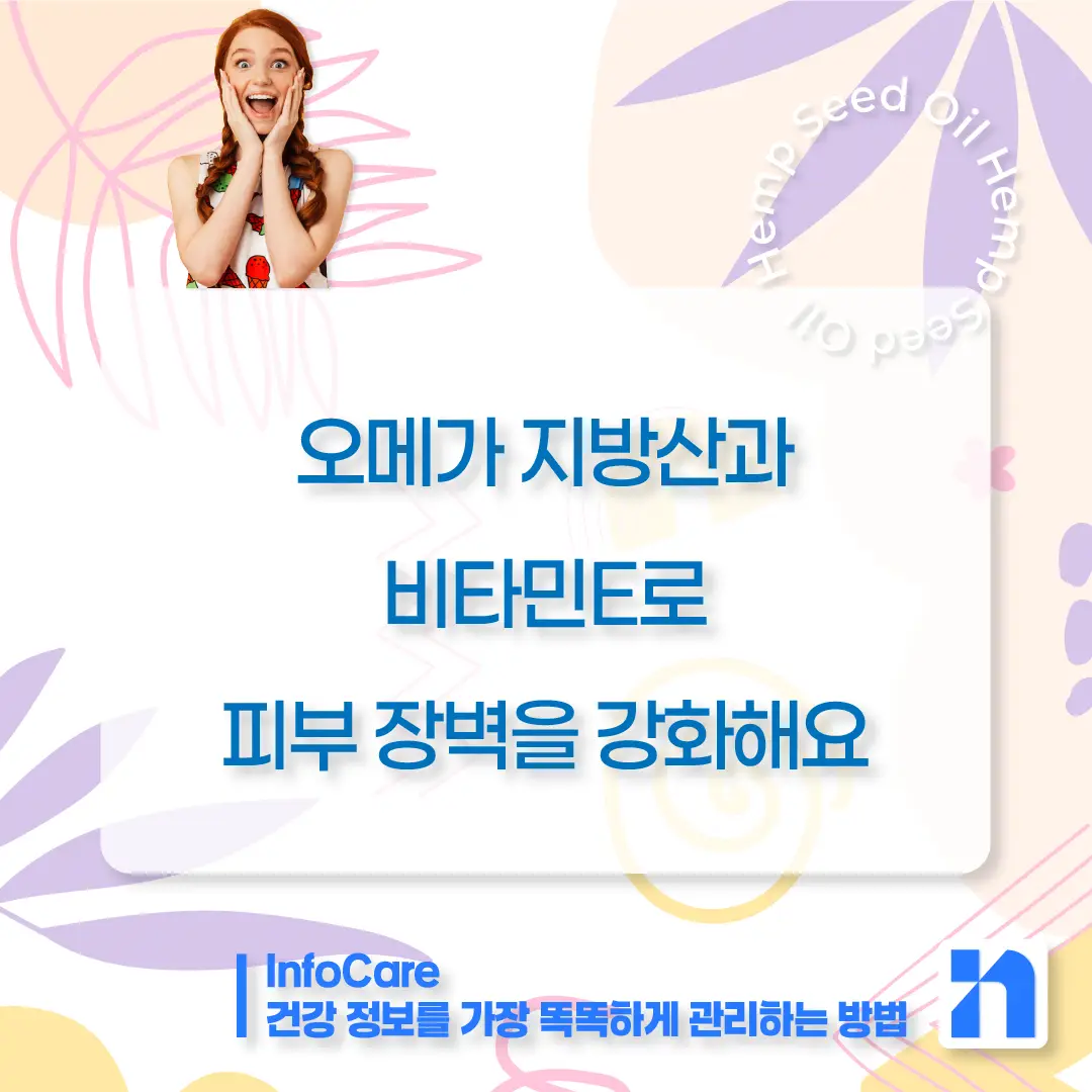 대마종자유 효능 피부 효과