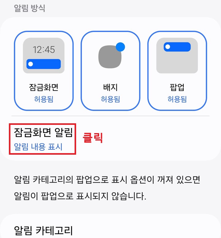 잠금 화면 알림 메뉴 클릭함