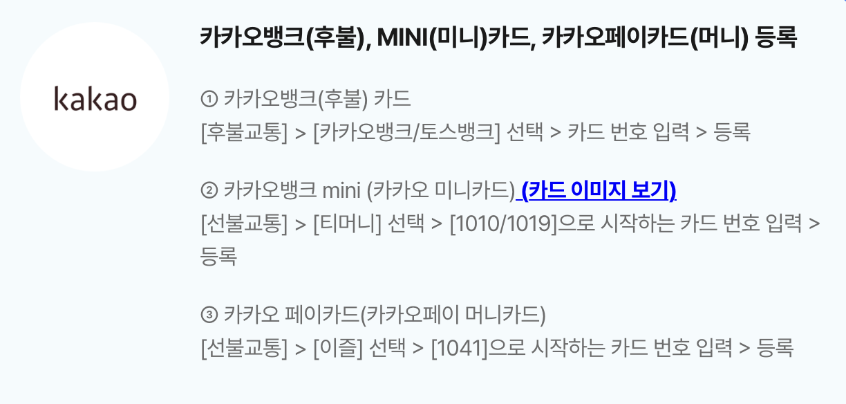 어린이청소년 교통비 지원