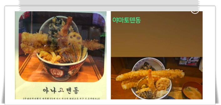 매일아침 밥상빅매치 장어튀김덮밥 후기
