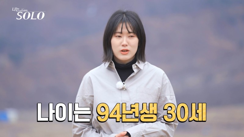 나는 솔로 20기 역대급 직업 정리 나이 147회 리뷰