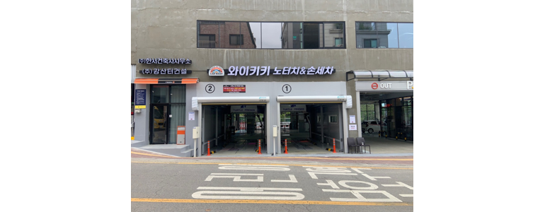 고양 일산서구 노터치 세차