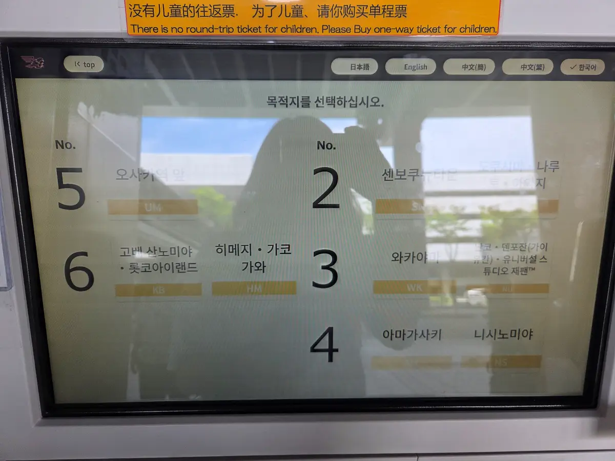 목적지 설정하기 - 3번 유니버셜 스튜디오 재팬