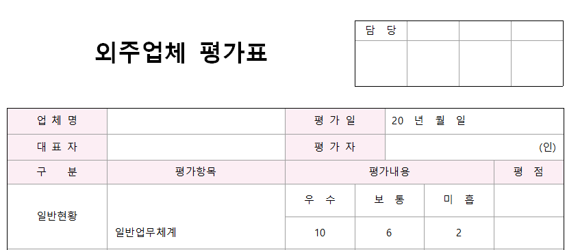 외주업체-평가표-서식-이미지