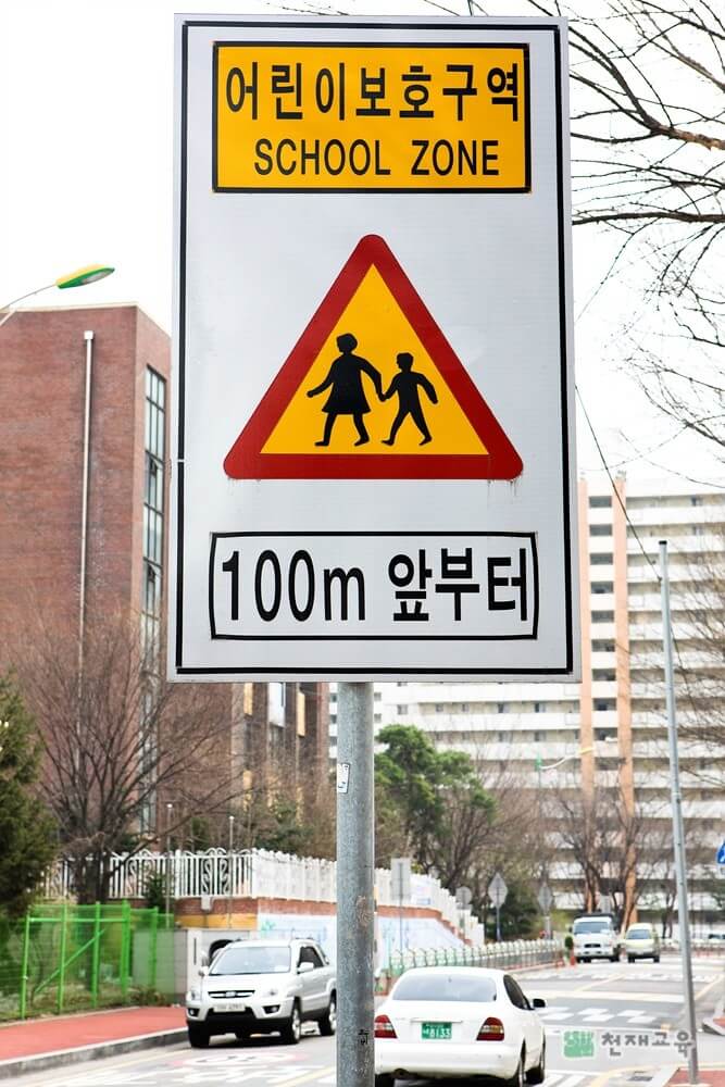 스쿨존