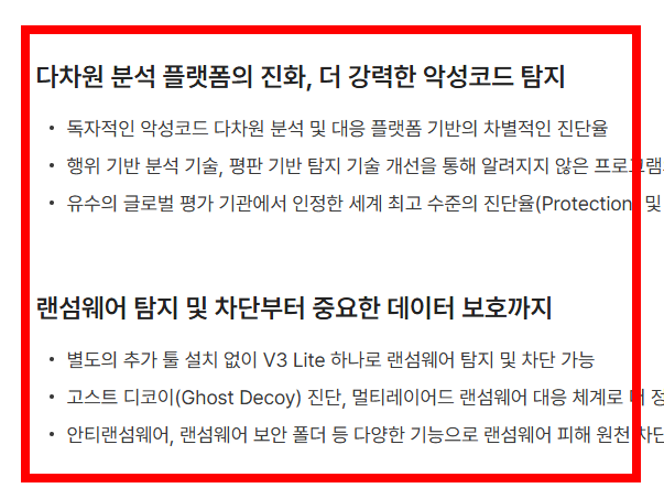 v3무료백신 다운로드 홈페이지 소개
