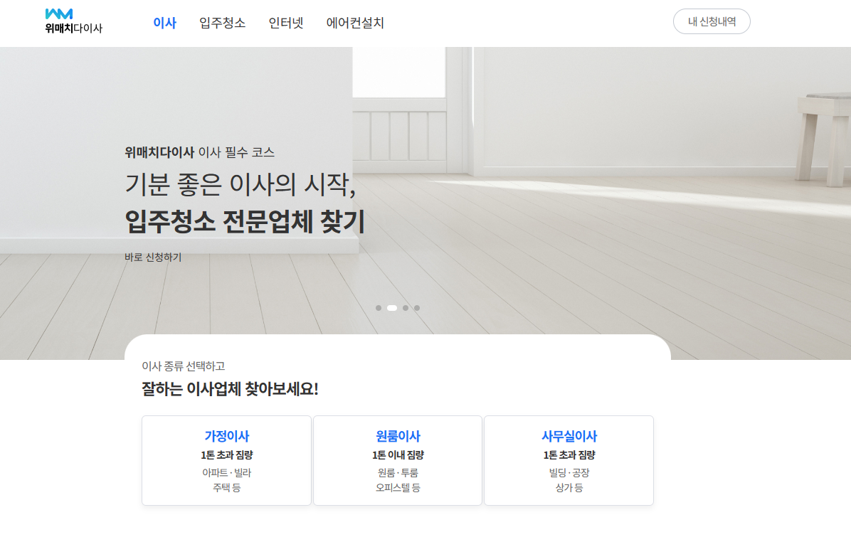 위매치 다이사