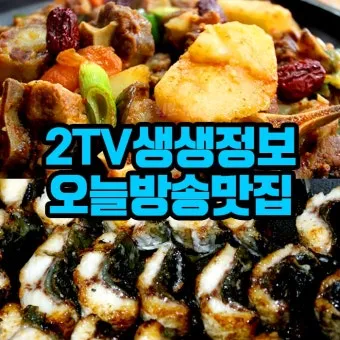 생생정보통 오늘방송 인천 육해공칼국수 본점 정보_45