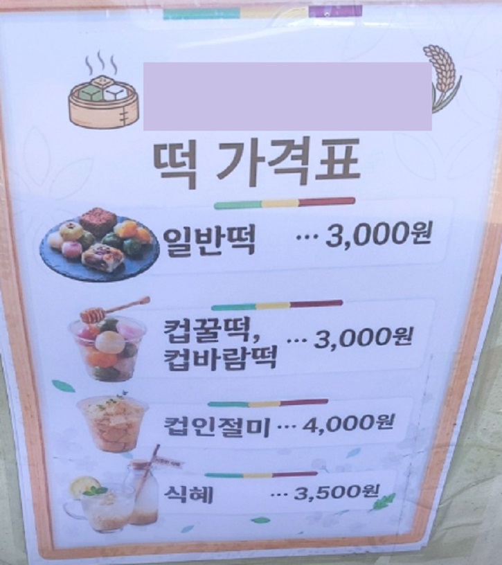 생활의달인-평택-30년-호박떡-가격표