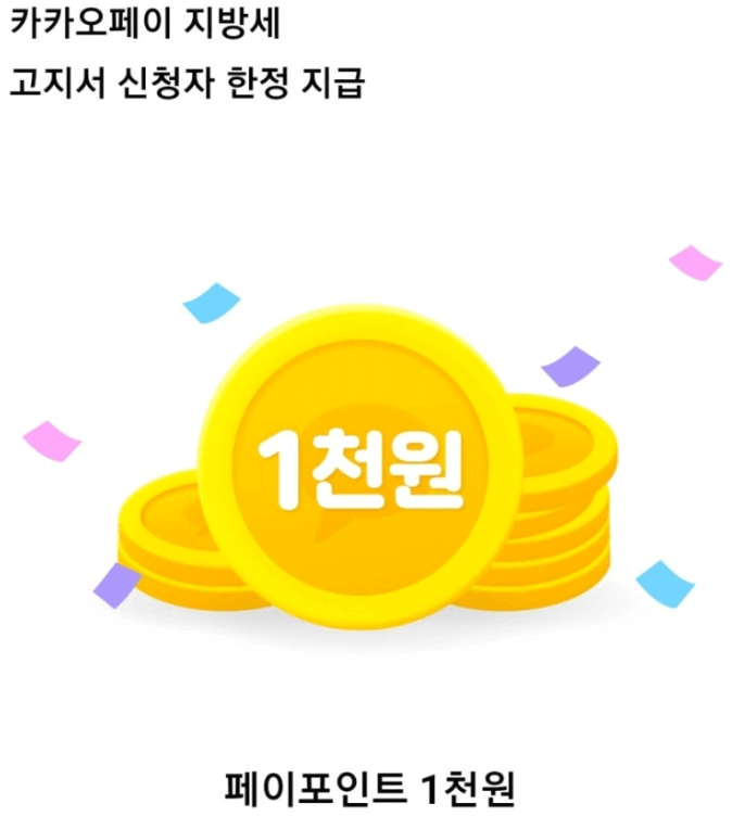 재산세 카드납부 이벤트